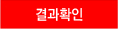 확인