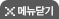 닫기