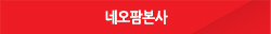 네오팜본사