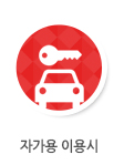 교통안내