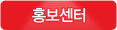 홍보센터