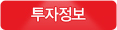 투자정보