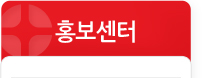 홍보센터
