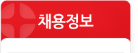 채용정보