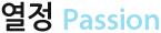 passion