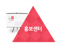 홍보센터